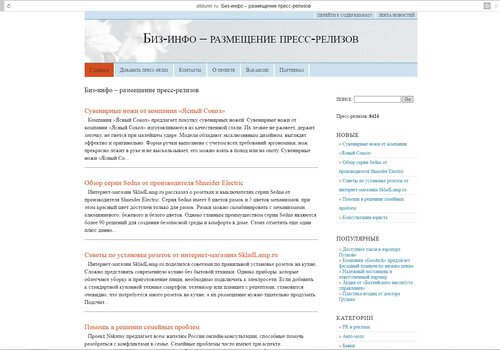 Биз-инфо – размещение пресс-релизов в Москве