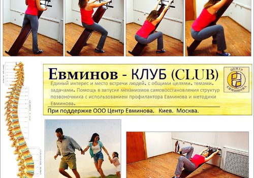 Доска,профилактор евминова для позвоночника, evminovclub в Москве