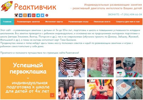 Реактивчик - индивидуальные развивающие занятия для детей в Москве