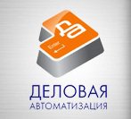 "Деловая Автоматизация" в Москве