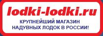 Интернет-магазин lodki-lodki.ru в Москве