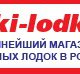 Интернет-магазин lodki-lodki.ru в Москве