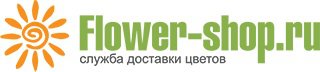 Служба доставки цветов Flower-shop.ru в Москве