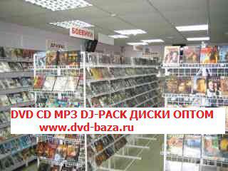 dvd cd mp3 ДИСКИ ОПТОМ от лучших заводов России в Москве