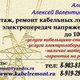 ремонт кабеля, электролаборатория, поиск повреждения кабеля 0.4-6-10 в Москве