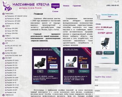 Реализация массажных кресел, интернет-магазин, цена в Москве