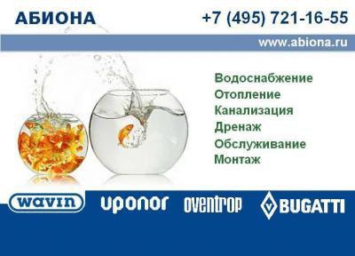 Продукция oventrop, uponor (wirsbo) pex, дренаж wavin, краны bugatti. в Москве