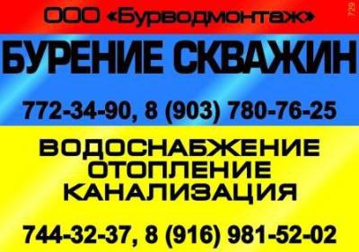 Бурение скважин на воду. Водоснабжение загородного дома. Водоочистка в Москве