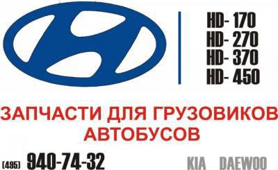 hd- 170- запчасти, hd- 250- запчасти, hd- 270- запчасти, hd- 260- запч в Москве