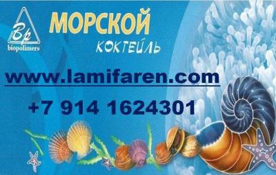 Ламифарэн - морской коктейль Ваше здоровье и красота! Доставка! в Москве