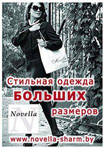 Новелла Шарм. Белорусский трикотаж Большие размеры. в Москве