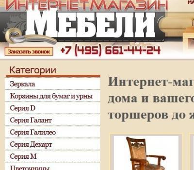 Интернет магазин мебели в Москве