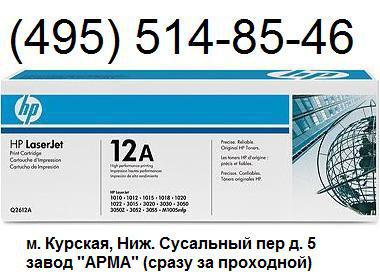 Заправка картриджей 350 руб. м. Курская в Москве