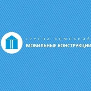 Мобильные конструкции в Москве