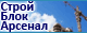 СтройБлокАрсенал в Москве