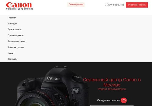 Сервисный центр Canon в Москве в Москве