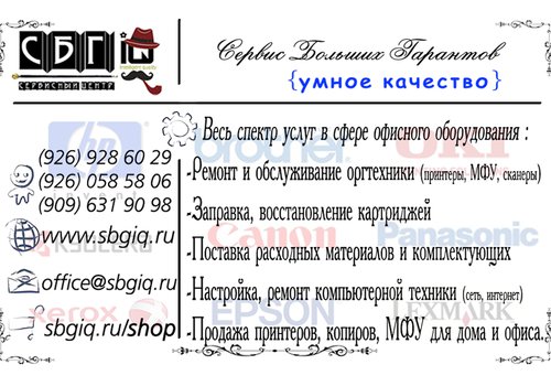 Сервисный центр С.Б.Г. iQ в Москве