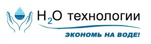 Н2О-ТЕХНОЛОГИИ в Москве