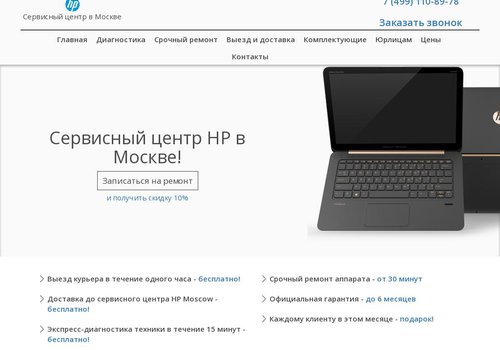 Сервисный центр HP в Москве в Москве