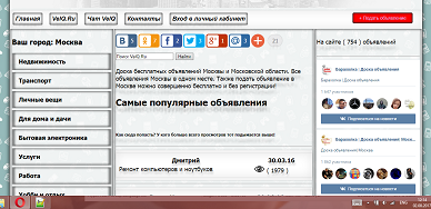 Информационный портал, Доска объявлений в Москве