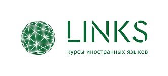 Курсы иностранных языков LINKS в Москве