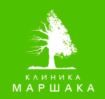 Клиника Маршака в Москве