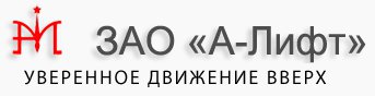 ЗАО «А-Лифт» в Москве