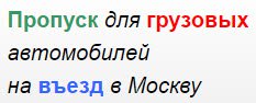 Пропуск центр в Москве