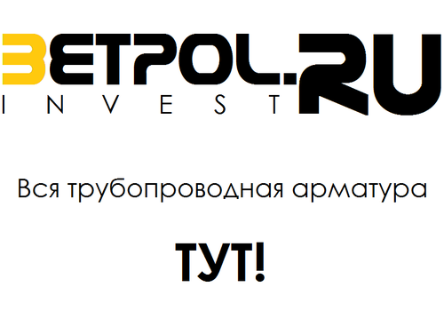 Производство трубопроводной арматуры в Москве