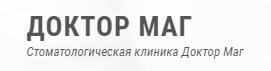 Клиника протезирования зубов Доктор МАГ в Москве