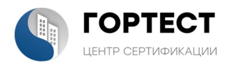 Центр сертификации "Гортест" в Москве