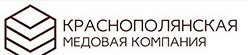 Краснополянская Медовая Компания в Москве