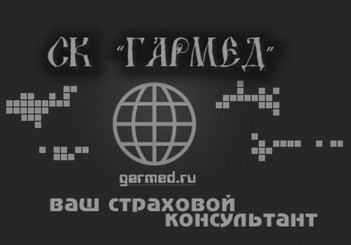 Все виды страхования от СК «Гармед» в Москве