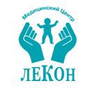 Частный детский медицинский центр "ЛЕКОН" в Москве