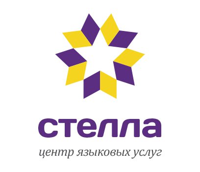 Сайт центра языковых услуг "СТЕЛЛА" - технический, экономический, юридический перевод. Устный перевод. Языковые курсы. в Москве