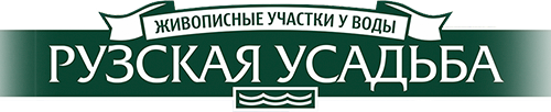 Рузская усадьба - поселок бизнес класса в Москве