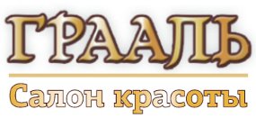 Салон красоты Грааль в Подольске в Москве