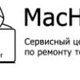 Компания MacHack в Москве