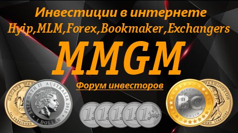 MMGM-Инвестиционный форум в Москве