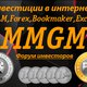 MMGM-Инвестиционный форум в Москве