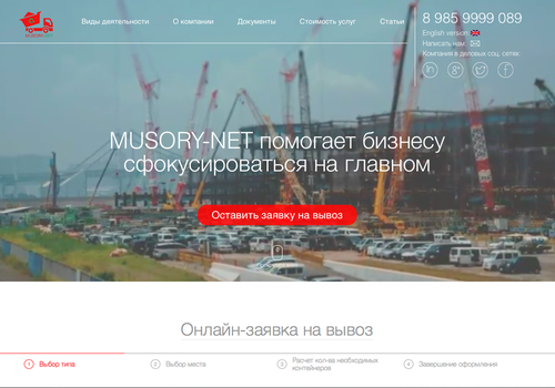 MUSORY-NET в Москве