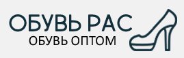 Обувь РАС в Москве