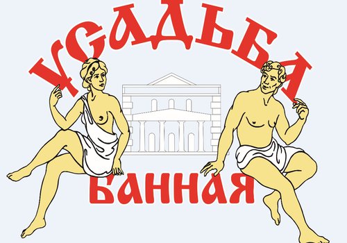 «Усадьба Банная» в Москве