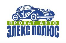 Элекс-Полюс прокат автомобилей в Москве