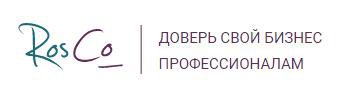 РосКо – Консалтинг и аудит в Москве